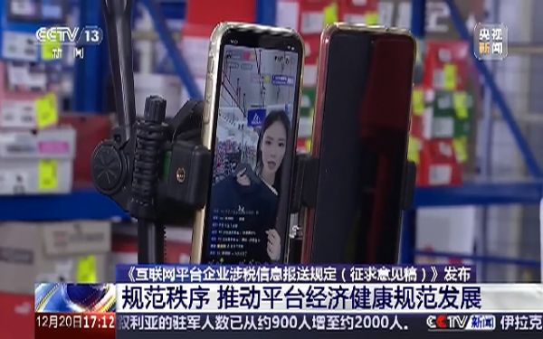 新规遏制少数大主播偷税行为