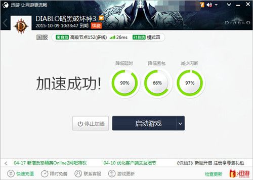 图3：迅游网游加速器——游戏延迟降低至34ms