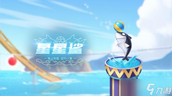 QQ飞车手游宠物星星鲨怎么样-QQ飞车手游宠物星星鲨介绍