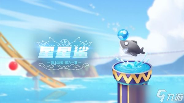 QQ飞车手游宠物星星鲨怎么样-QQ飞车手游宠物星星鲨介绍
