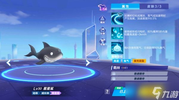 QQ飞车手游宠物星星鲨怎么样-QQ飞车手游宠物星星鲨介绍