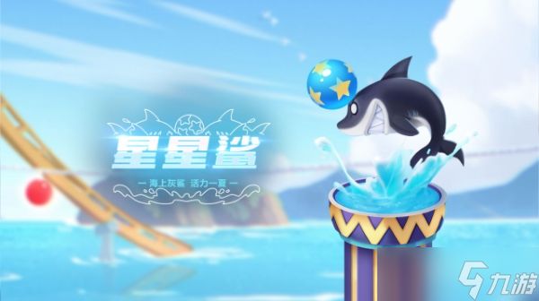 QQ飞车手游宠物星星鲨怎么样-QQ飞车手游宠物星星鲨介绍
