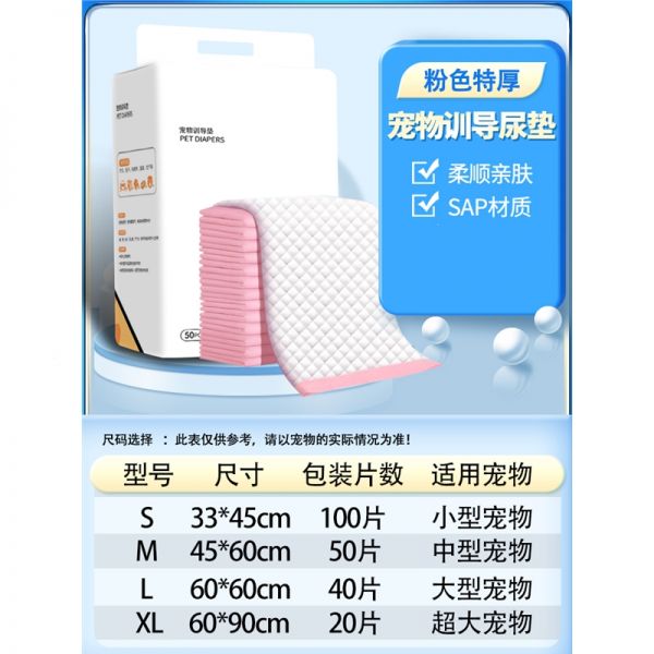 米妮狗狗尿垫加厚除臭吸水宠物隔尿垫吸水垫猫咪用尿片一次性尿布(Kb7) S号『33cmx45cm』100片 『粉色特厚』加倍吸收