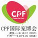 2018第6届CPF（广州）国际宠物产业博览会