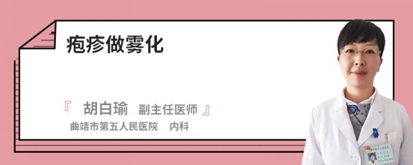 疱疹做雾化