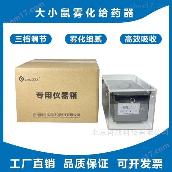 小动物雾化给药器