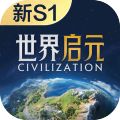 世界启元