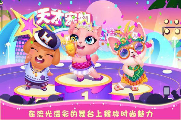 天才宠物海滨秀好玩吗 天才宠物海滨秀玩法简介