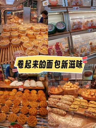 卷起来的面包新滋味！
