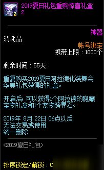 DNF2019宠物跨界石获得方法