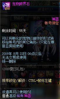 DNF2019宠物跨界石获得方法