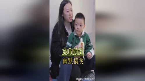 东北孙家三口的逗趣瞬间，笑翻天！