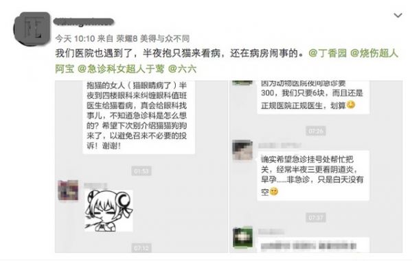 因动物医院急诊挂号需 300 元 女子抱宠物上医院看病