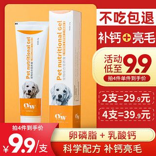 CYW 宠有为 宠物营养膏狗狗猫咪补充维生素微量元素补钙增肥美毛 怀孕金毛泰迪幼犬猫通用