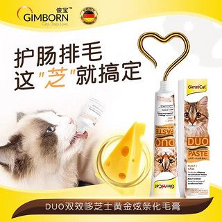 Gimborn 俊宝 德国进口猫咪 芝士化毛膏50g（到25年3月）