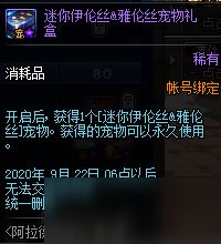 《DNF》迷你伊伦丝&雅伦丝宠物礼盒介绍