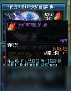 《DNF》普雷伊西斯宠物获取攻略