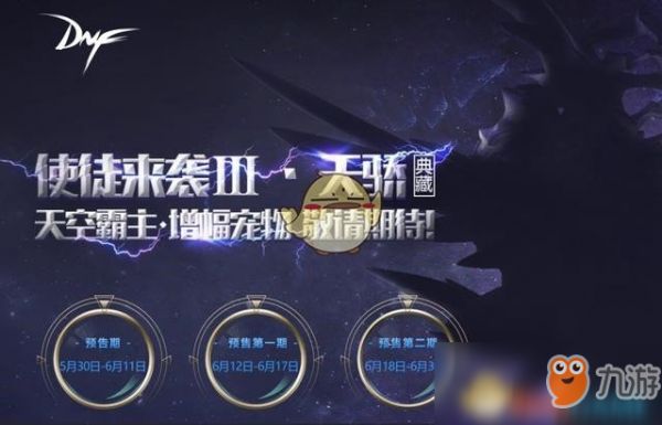 《DNF》普雷伊西斯宠物获取攻略