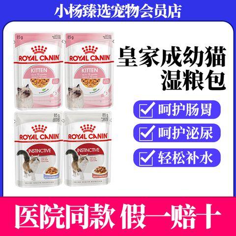 粮成猫 湿粮进口 幼猫 营养餐包85g 主食奶糕罐头英短猫咪 零食 皇家猫