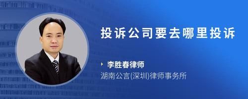 投诉公司要去哪里投诉
