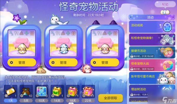 冒险岛枫之传说怪奇宠物活动攻略大全
