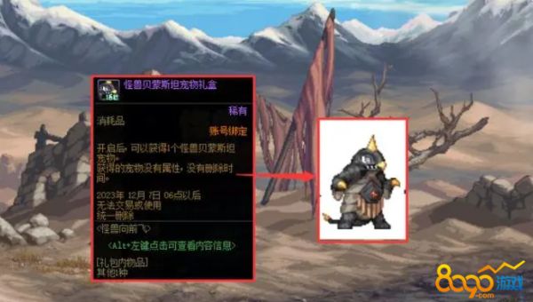 dnf怪兽贝蒙斯坦宠物属性