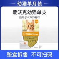 advocate 爱沃克 3支整盒爱沃克猫用驱虫滴剂耳螨跳蚤虱子体内外同驱虫药