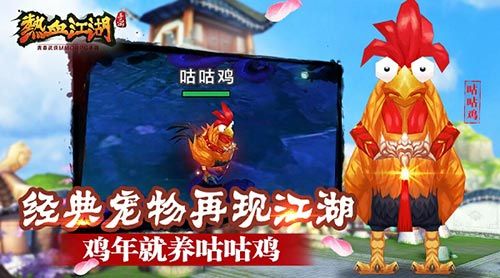 经典宠物再现 手游《热血江湖》可爱萌宠曝光