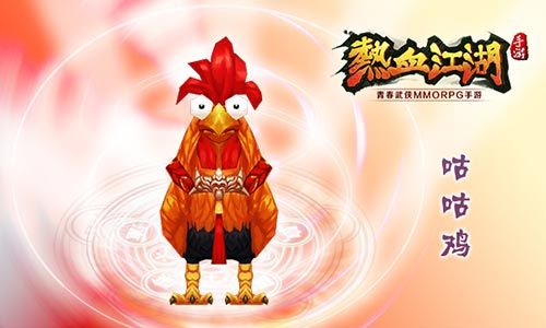 经典宠物再现 手游《热血江湖》可爱萌宠曝光