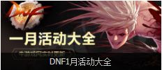 《DNF》2018隐藏春节宠物冰雪魔法师蒂娅介绍