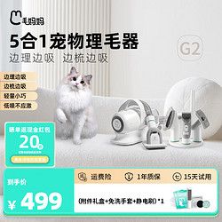 毛妈妈宠物理毛器猫狗通用剃毛去浮毛神器电剪推毛发吸尘清理器 G2五合一美宠器