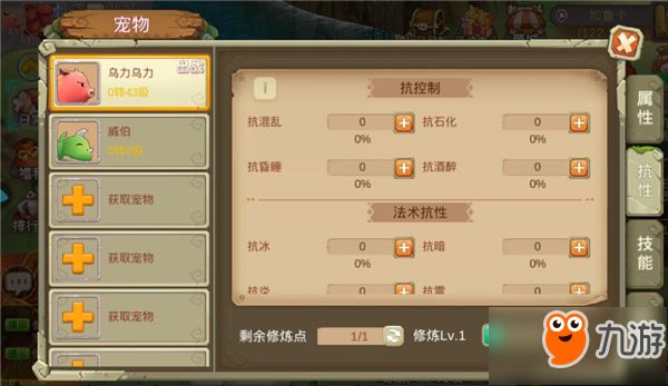 《重返部落》宠物修炼点怎么获得?