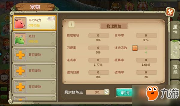 《重返部落》宠物修炼点怎么获得?