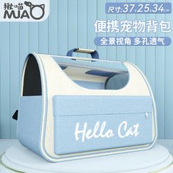 揪喵 宠物背包猫包外出宠物包猫咪背包猫包双肩猫包太空舱猫书包航空箱 JMBB-04