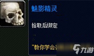 《魔兽世界》宠物魅影精灵获取攻略