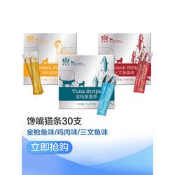 Navarch 耐威克 宠物猫零食 猫条 10g*30条
