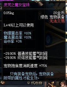 DNF宠物装备神器