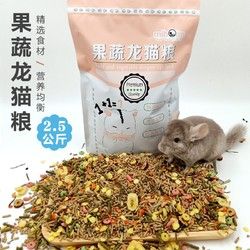 咪贝萌 火山灰龙猫浴沙专用龙猫沙宠物小仓鼠沐浴沙洗澡用品火山岩浴砂 龙猫粮（2.5KG） 收藏优先发货！