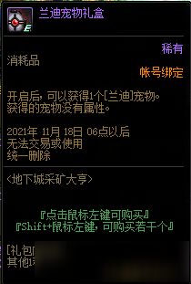 DNF兰迪宠物获取攻略 DNF兰迪宠物怎么得