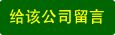 发送留言