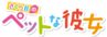 Sakura-so no Pet na Kanojo logo.png