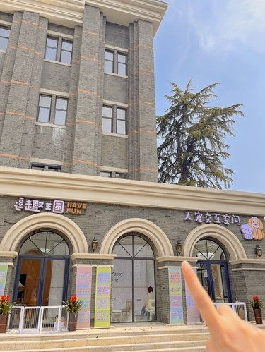 徐州首家逗趣王国！就在老门东！