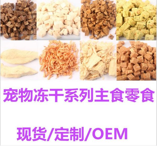 山东宠物零食冻干公司