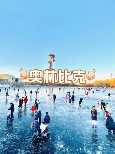 奥林匹克滑冰啦！