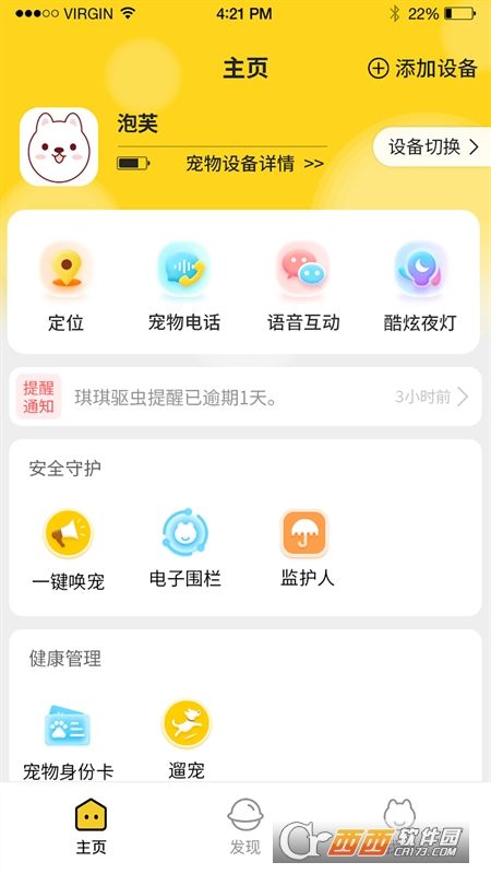 宠物星辰app最新版