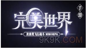 完美世界手游羽灵宠物推荐
