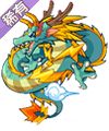 洛克王国神圣青龙