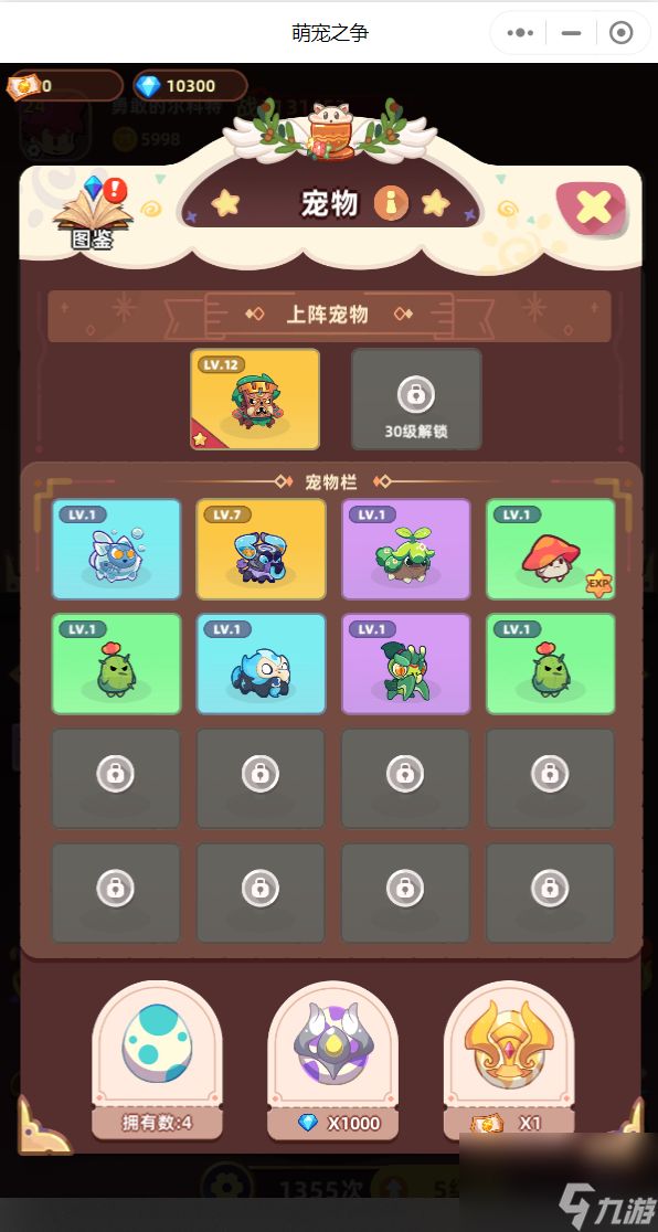 《萌宠之争》基础介绍：宠物篇（下）