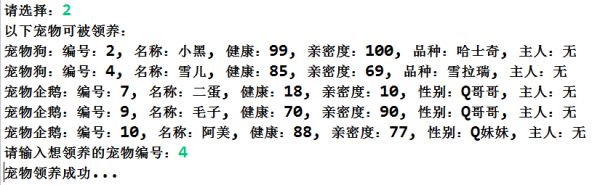 领养