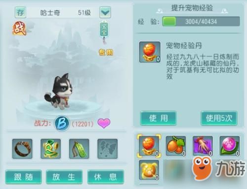 大话白蛇宠物怎样升级